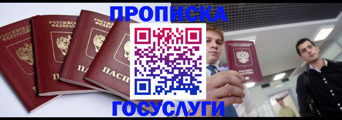 временная регистрация 2025 в Торжоке